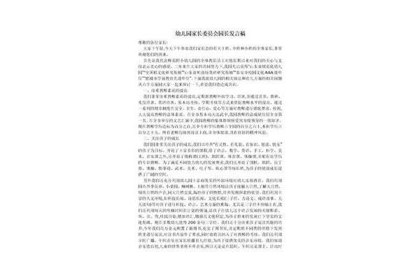 家委会发言稿