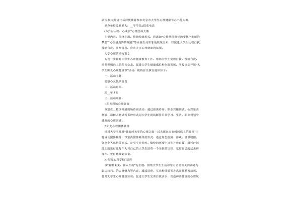 心理活动策划方案