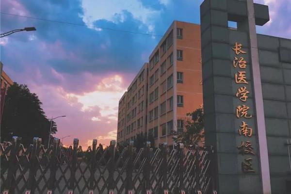 长治医学院是几本