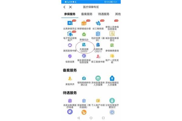 合作医疗怎么查询