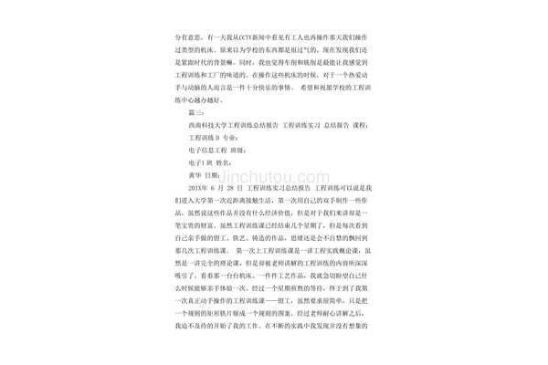 工程训练心得体会