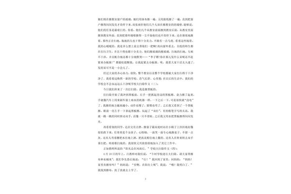 学校大扫除作文