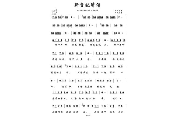 新贵妃醉酒歌词