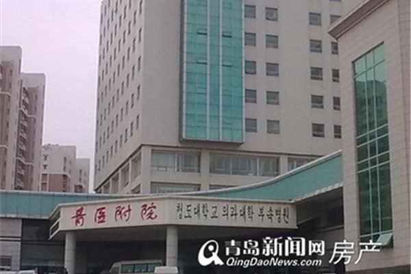 青岛青医附属医院
