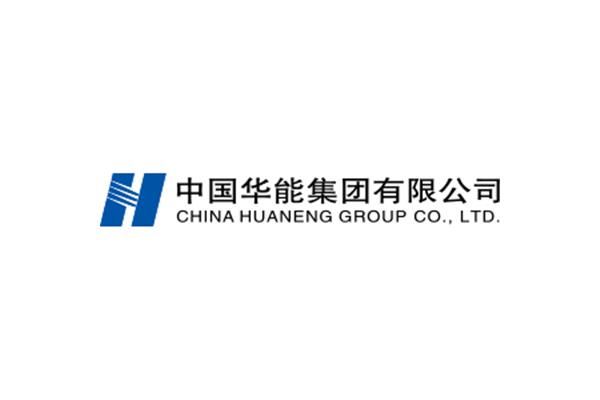 华能集团公司