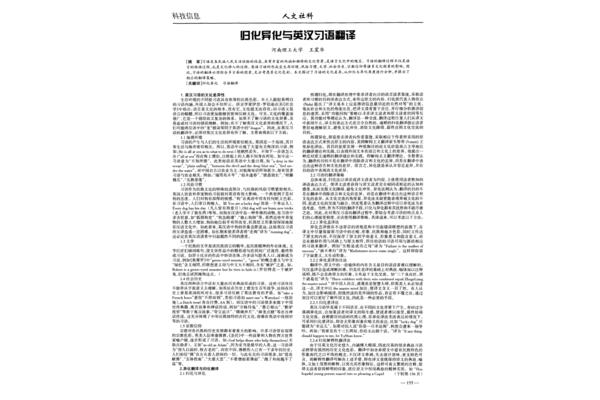 归化与异化