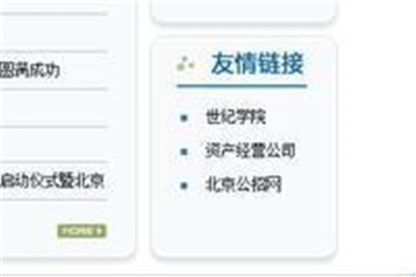北京市公招网
