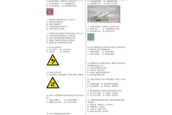 驾校科一考试题库