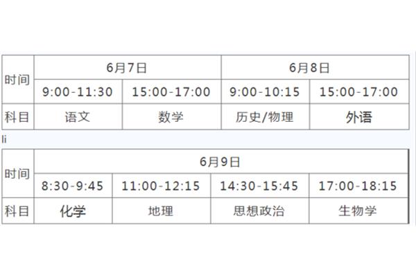 几月几日高考