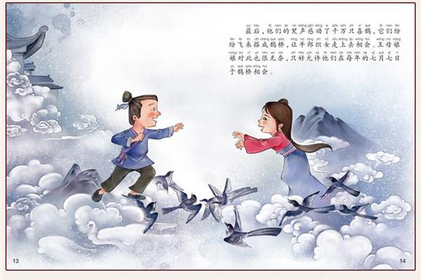 中国传统故事