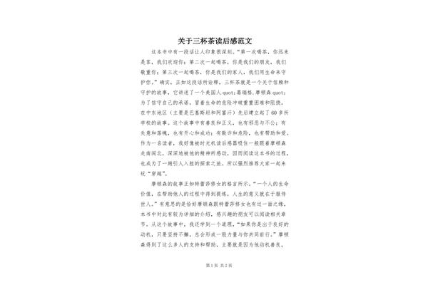 三杯茶读后感