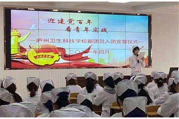 庐州卫生科技学校