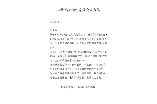 家委会发言稿