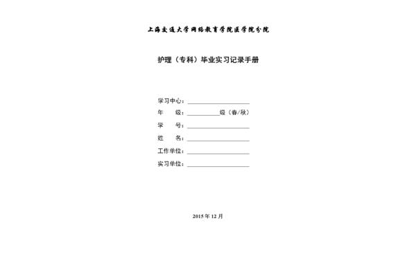 护理实习手册
