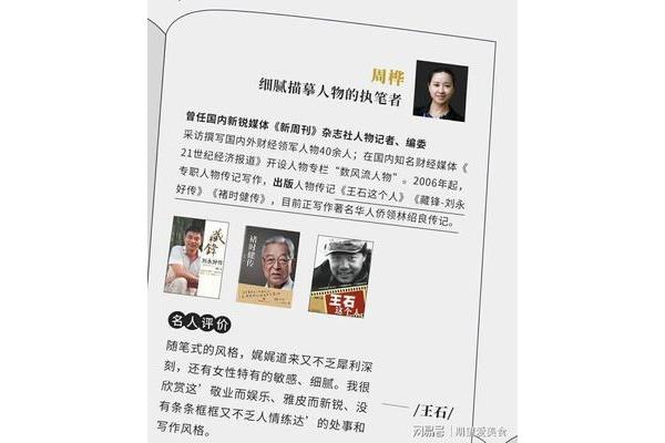 人物传记怎么写