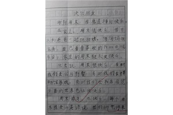 以快乐为题的作文