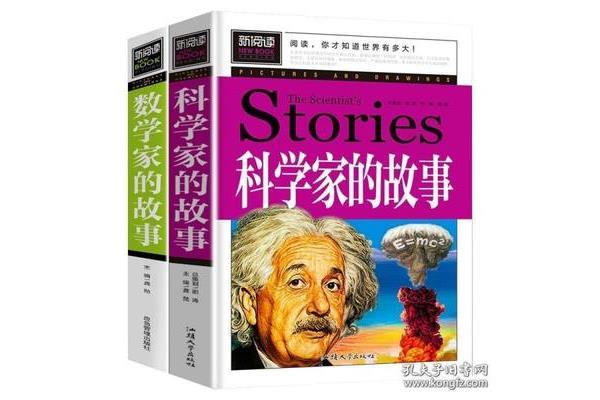 中外数学家的故事