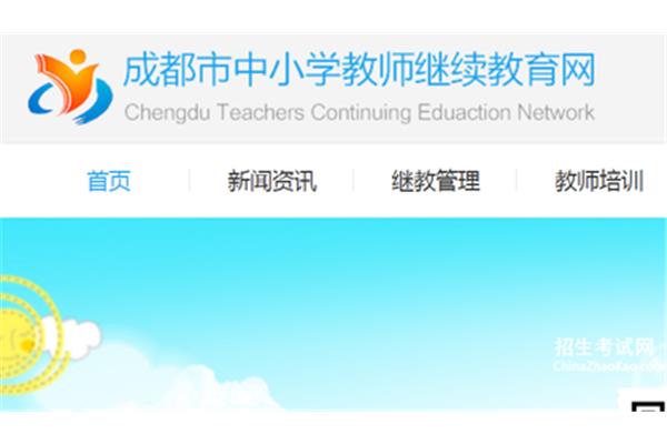 继续教育学习