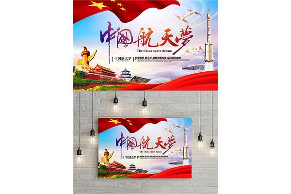 中国梦素材