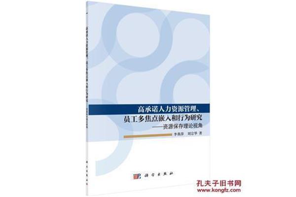 行为科学管理理论