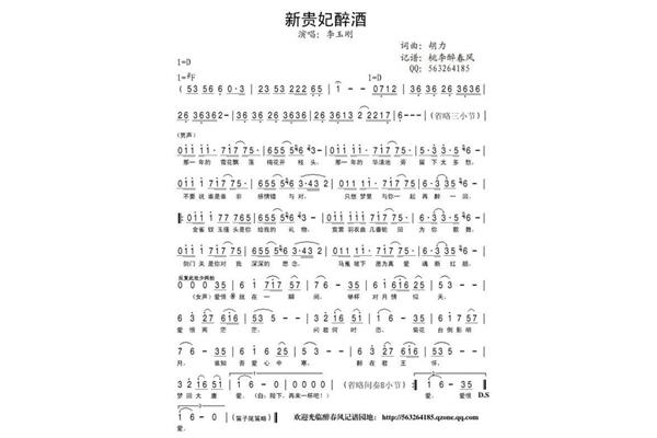 新贵妃醉酒歌词