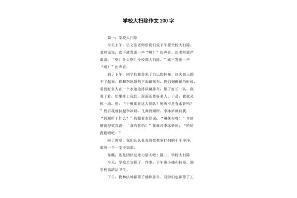 学校大扫除作文
