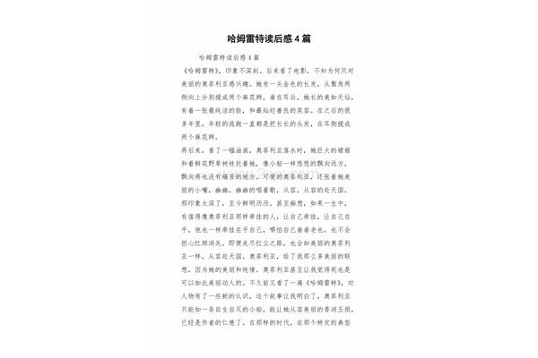 哈姆雷特观后感