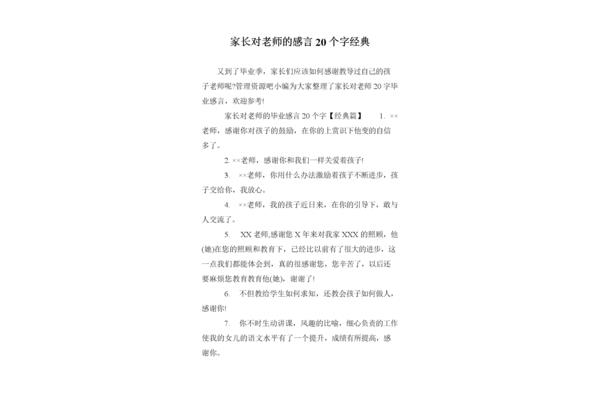 毕业感言20字