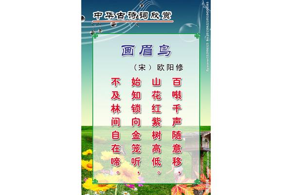 古诗《画眉鸟》