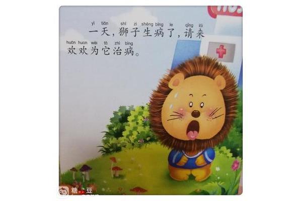 狮子的故事
