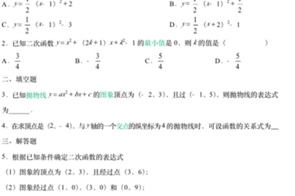二次函数的公式