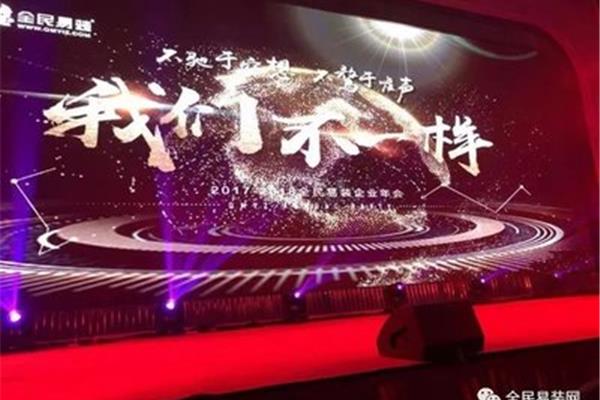 年会主题词