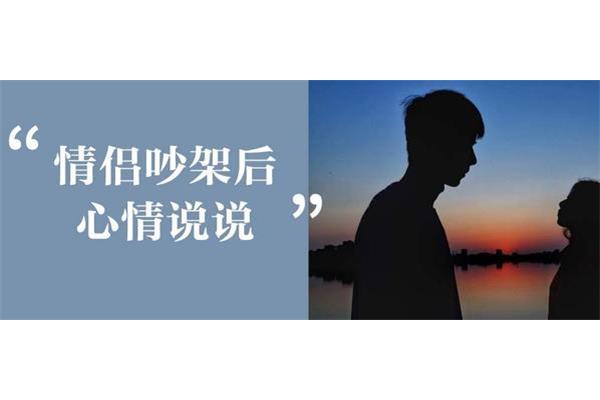 吵架后的心情说说