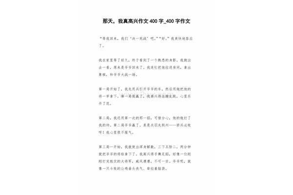 我真高兴作文