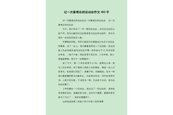 一次难忘的运动会