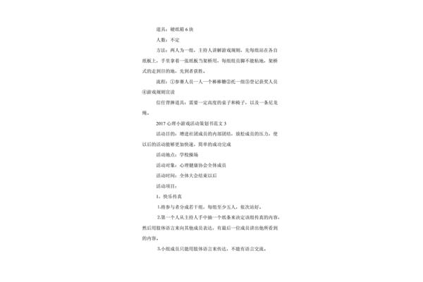 心理活动策划方案