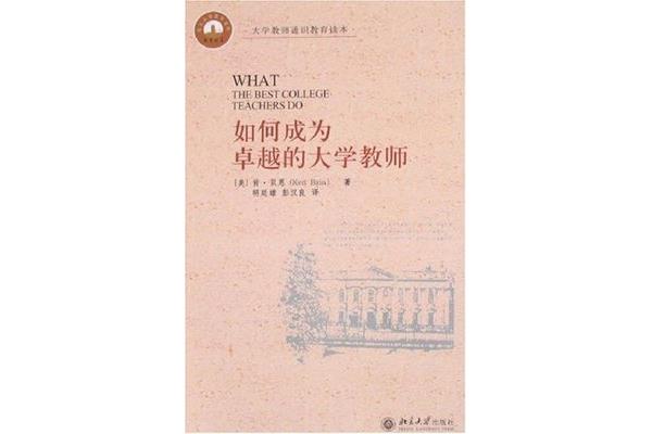 如何成为大学老师