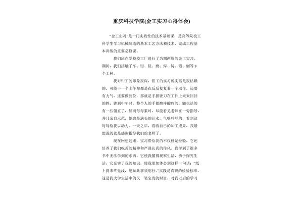 工程训练心得体会