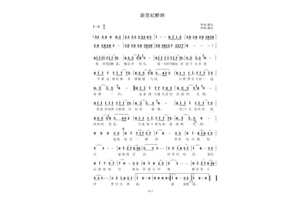 新贵妃醉酒歌词