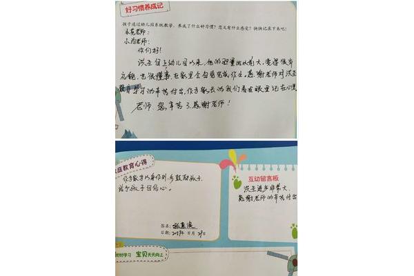 幼儿园家长留言