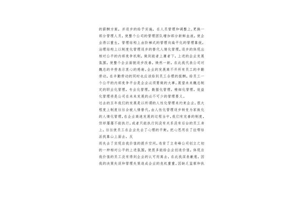 公司年会演讲稿
