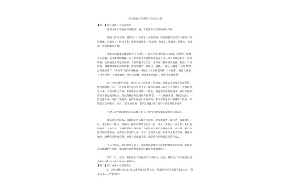 上海迪士尼作文