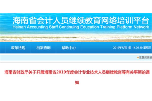 海南继续教育