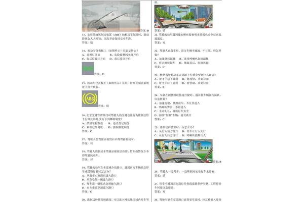 驾校科一考试题库