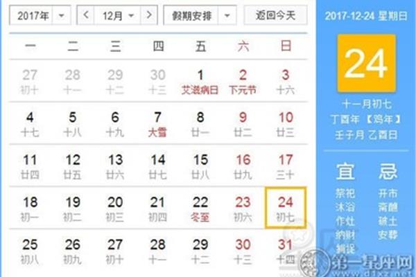 新年是几月几号