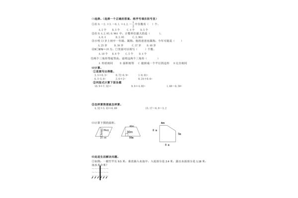 五年级上册数学题