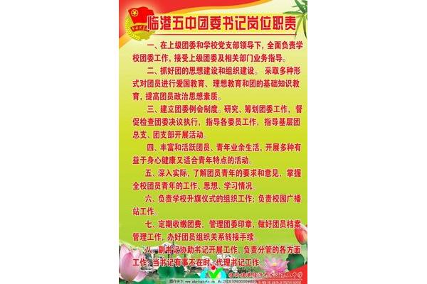 团委书记职责