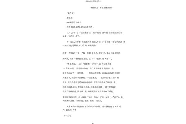 运动健将的作文