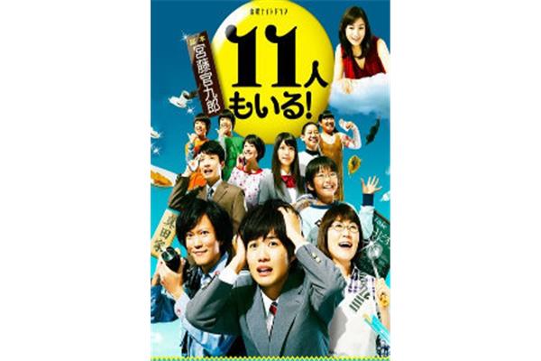 还有第11人