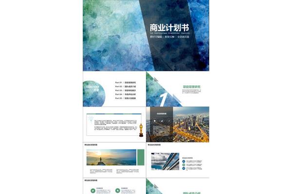 商业策划书模板